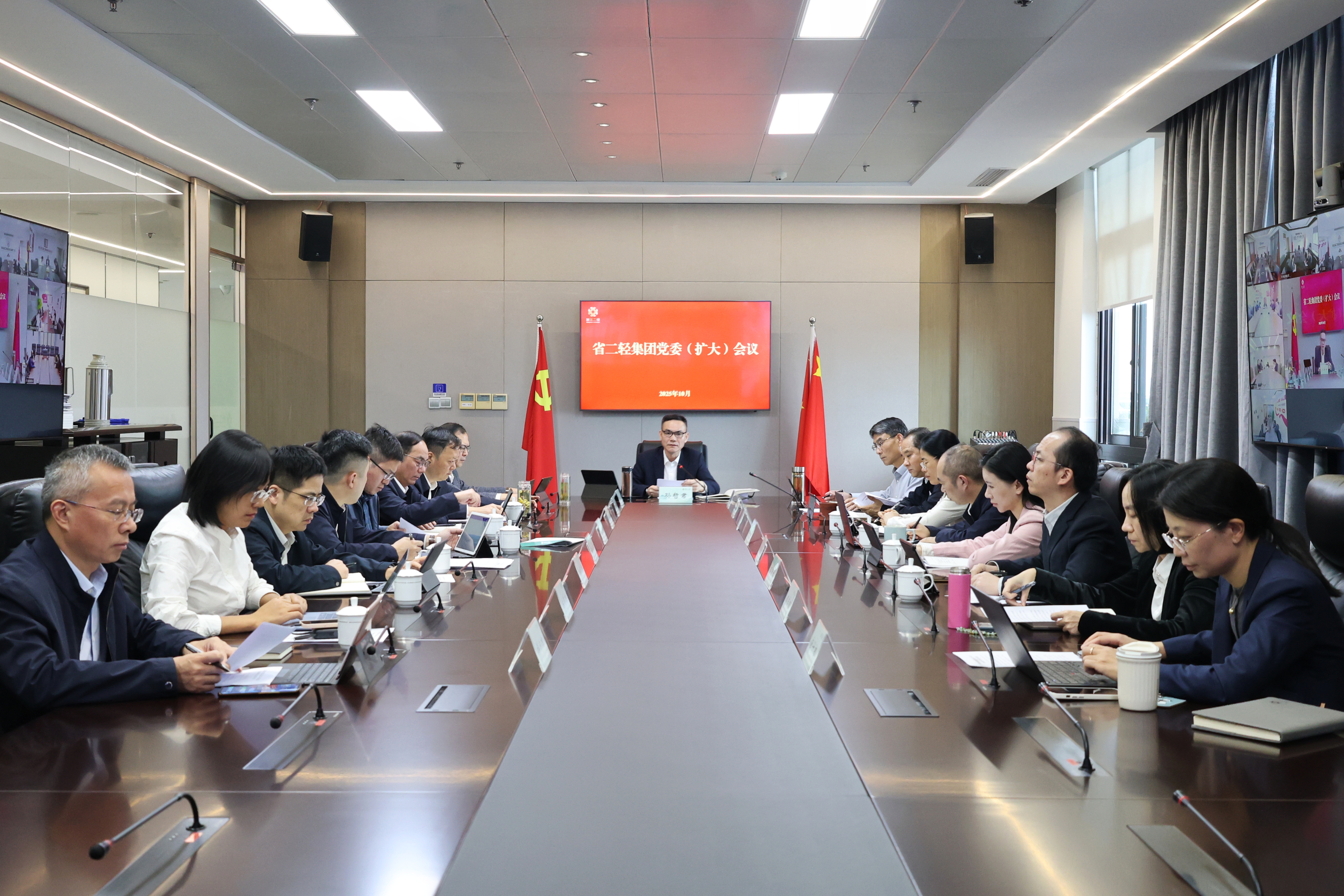 省二輕集團召開黨委（擴大）會議傳達學習黨的二十屆四中全會精神