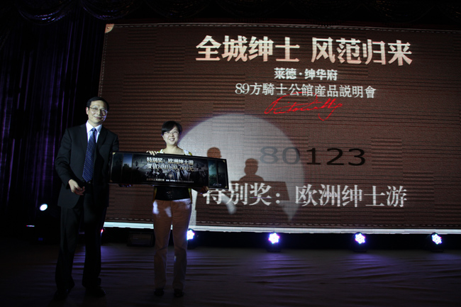 萊德?紳華府 89方騎士公館產(chǎn)品說明會盛大舉行