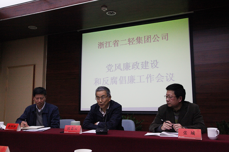 集團公司召開2017年度黨風廉政建設和反腐倡廉工作會議