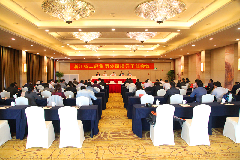 集團公司召開領導干部大會