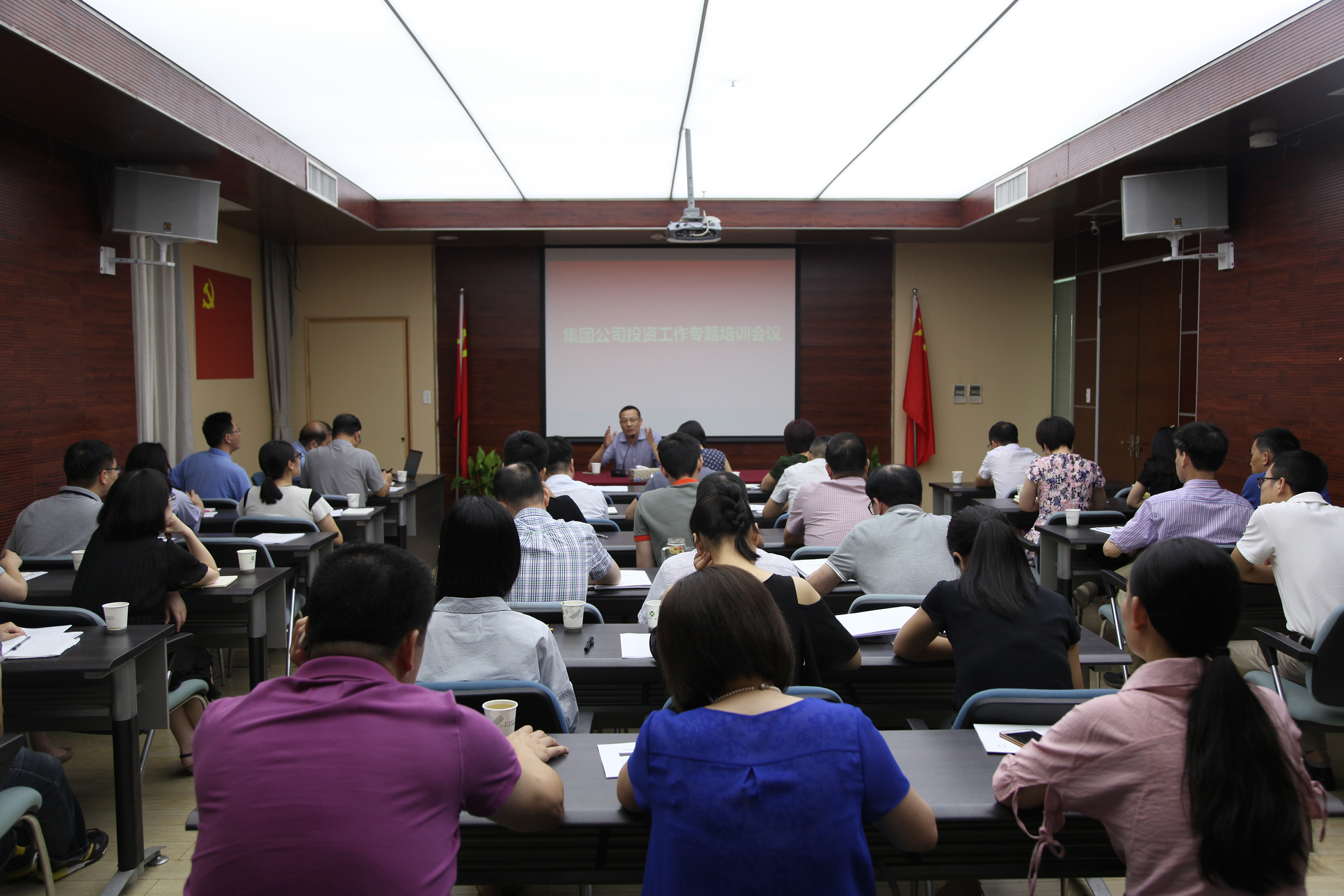 集團(tuán)公司召開投資工作專題培訓(xùn)會議