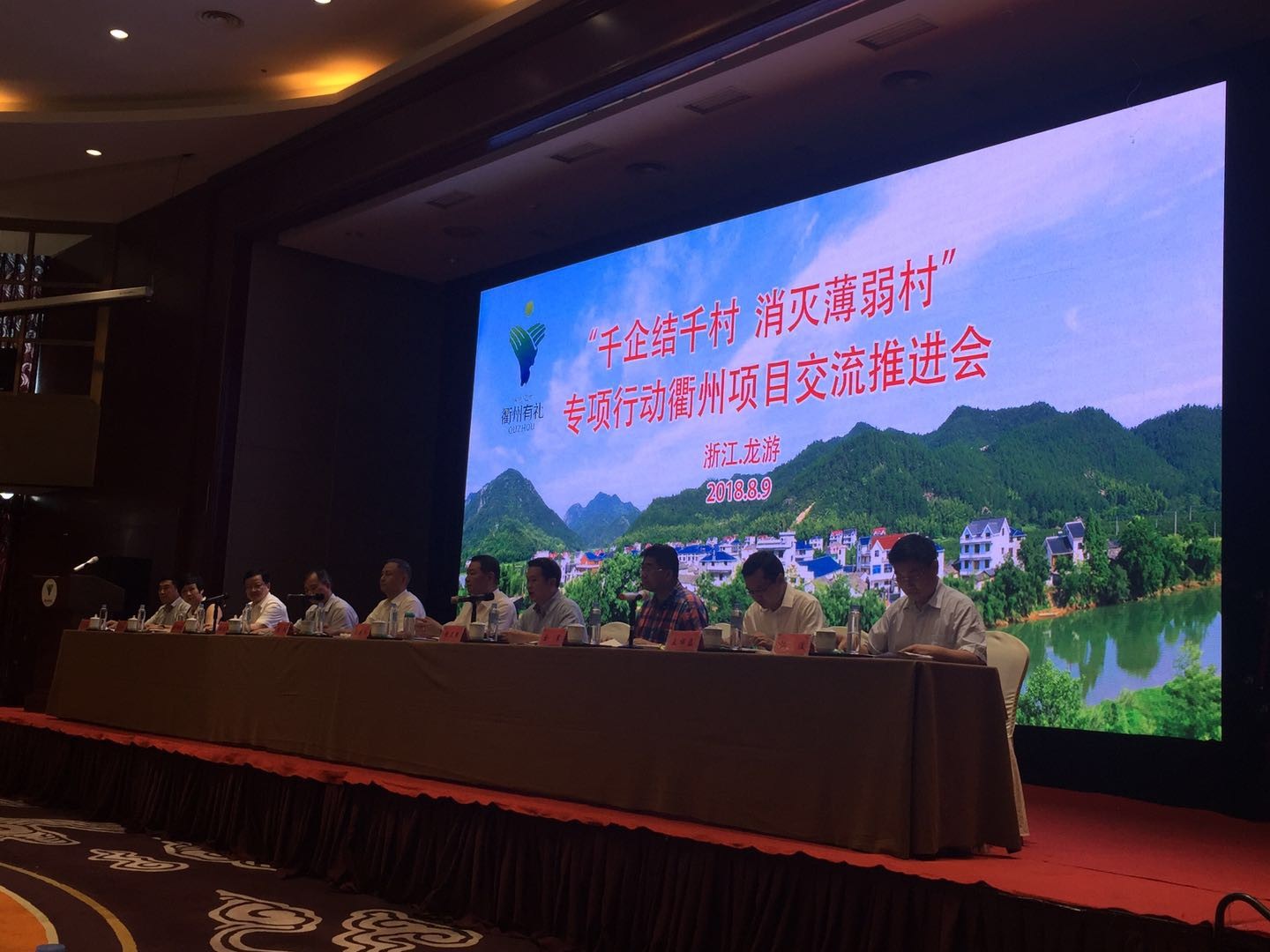 “千企結千村、消滅薄弱村”專項行動項目交流推進會在龍游召開