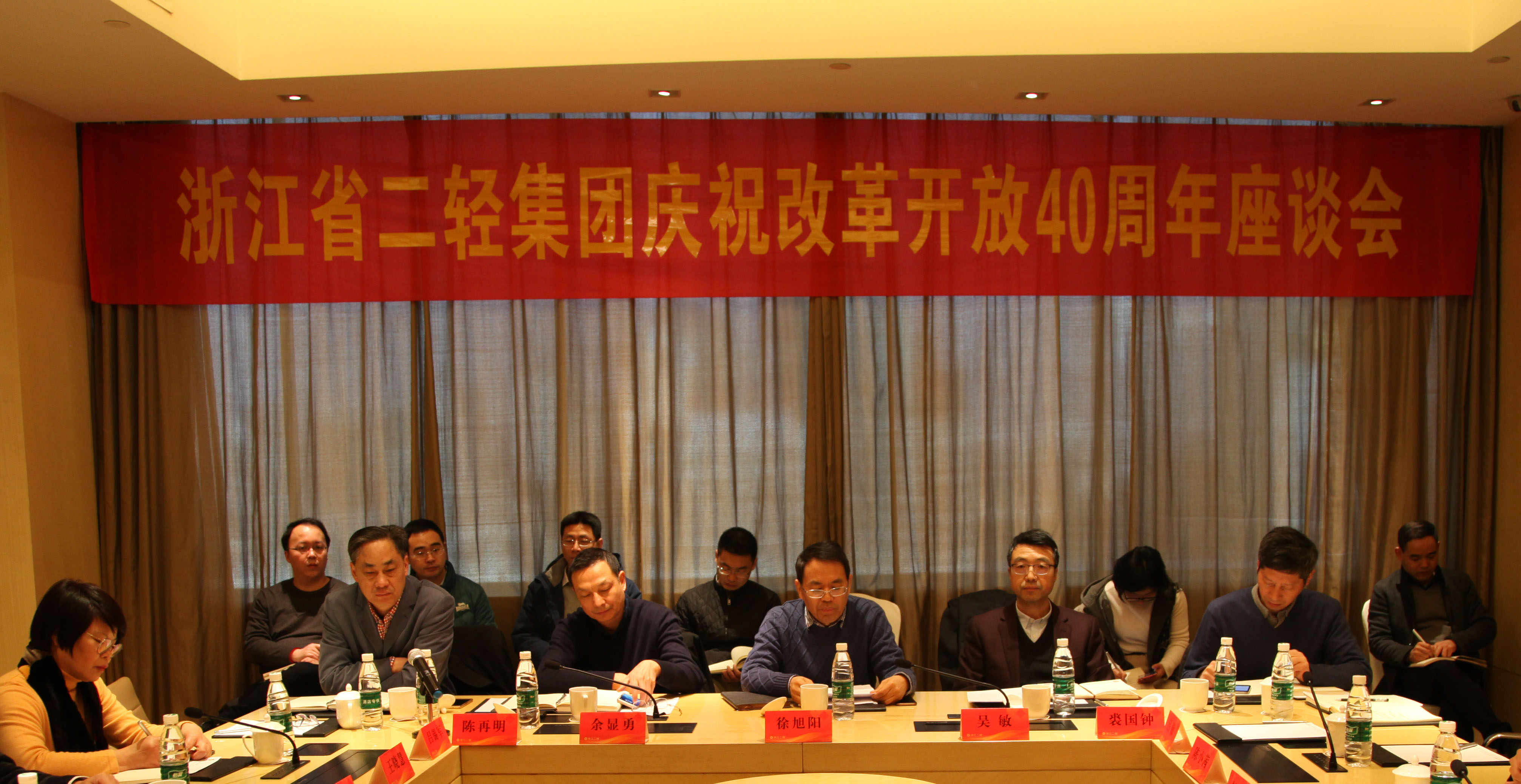 集團(tuán)公司召開紀(jì)念改革開放40周年座談會