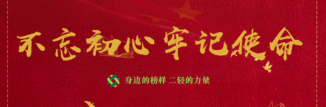 身邊的榜樣 二輕的力量——集團(tuán)公司開(kāi)展先進(jìn)典型專題宣傳活動(dòng)