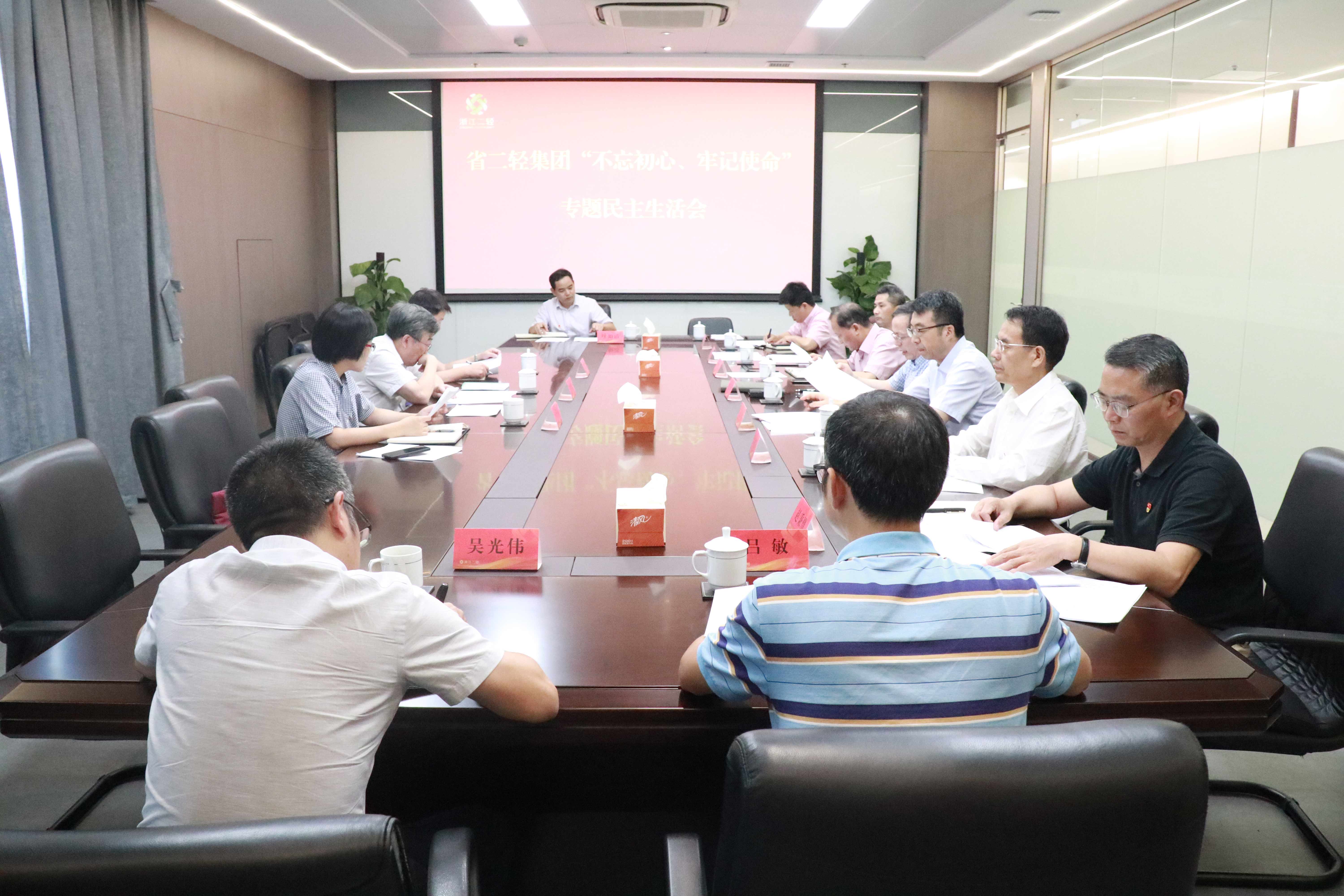省二輕集團高質量召開“不忘初心、牢記使命”專題民主生活會