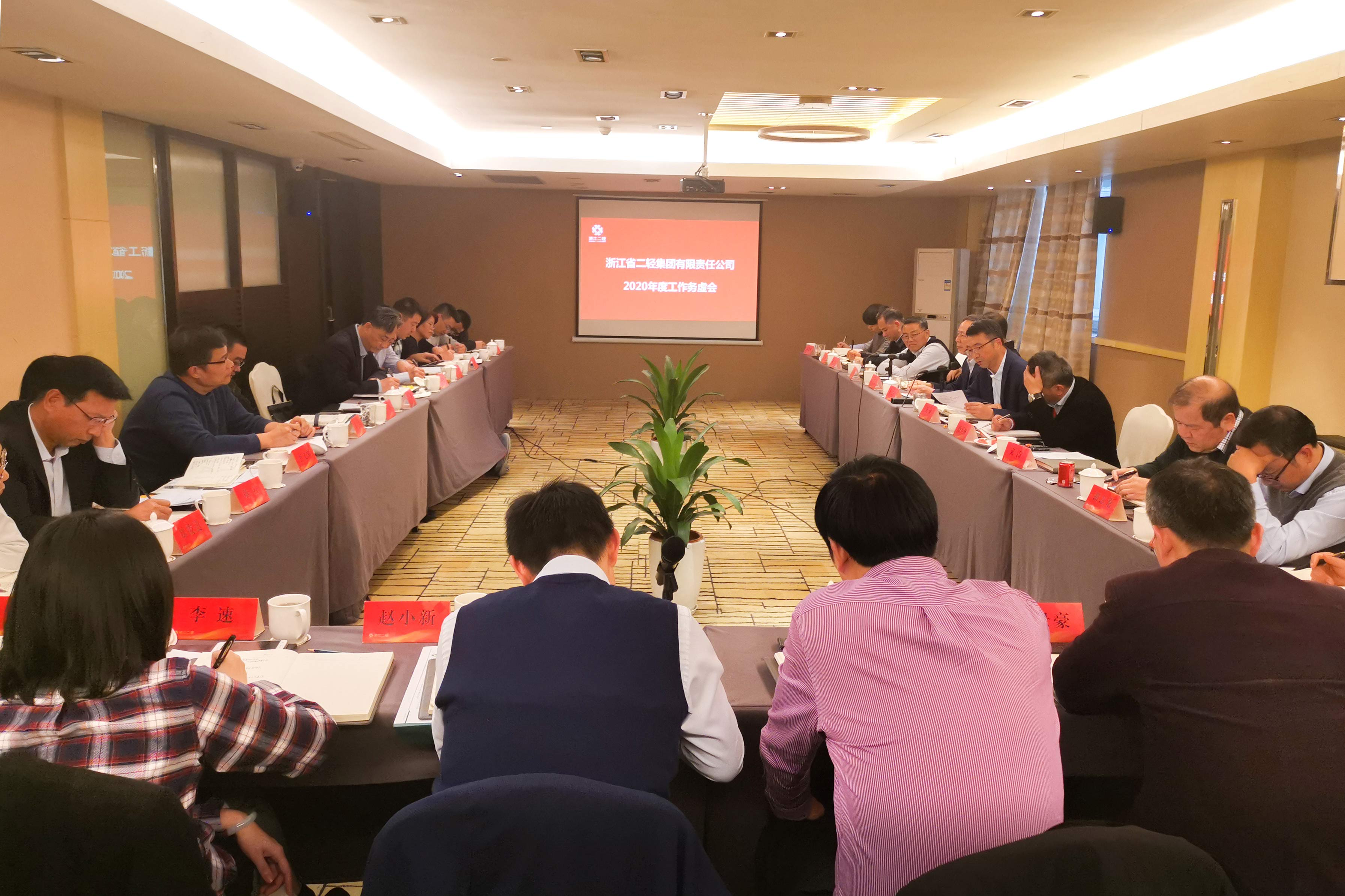 集團(tuán)公司召開(kāi)2020年度工作務(wù)虛會(huì)