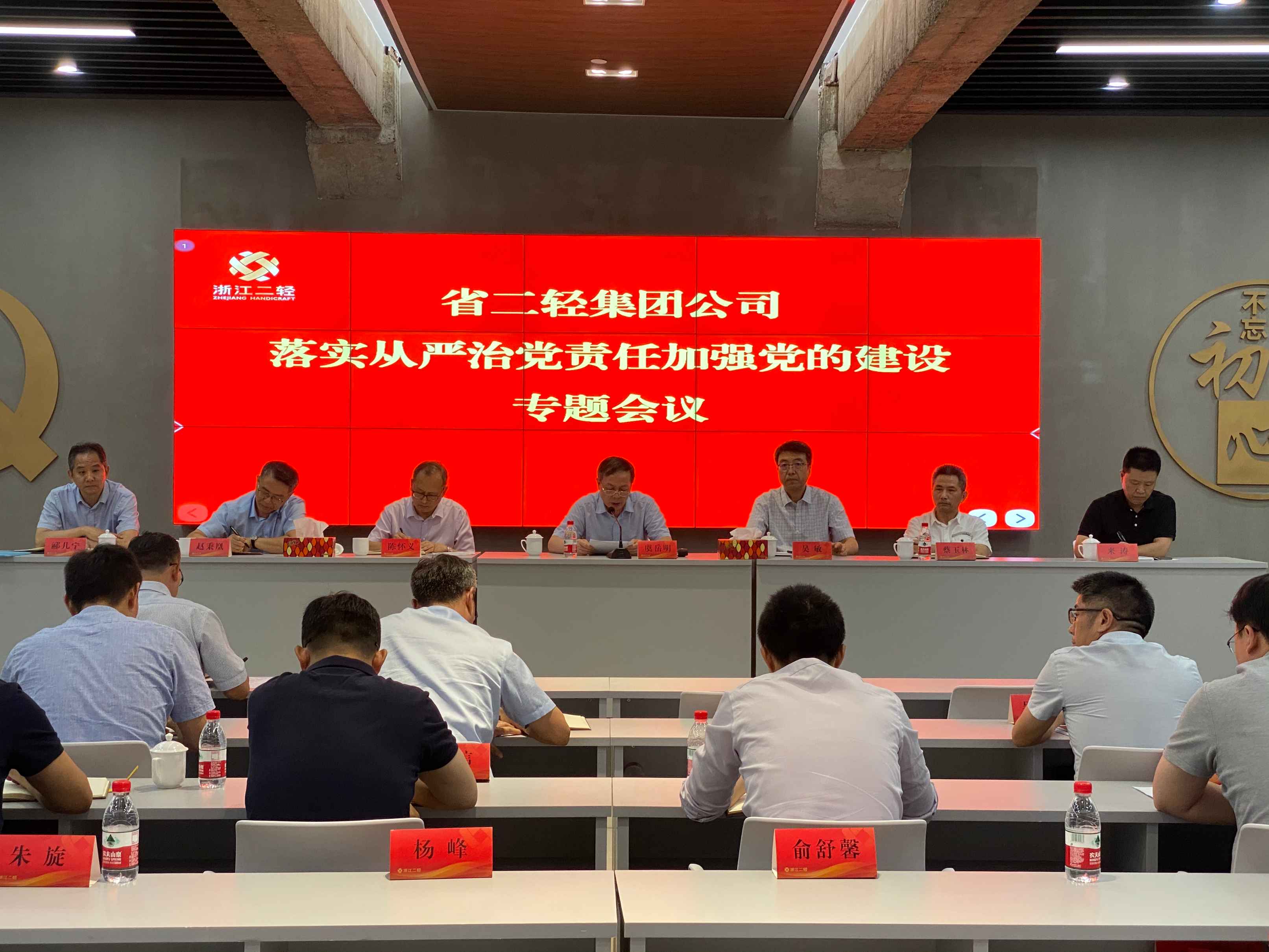 省二輕集團召開落實從嚴治黨責任加強黨的建設專題會議