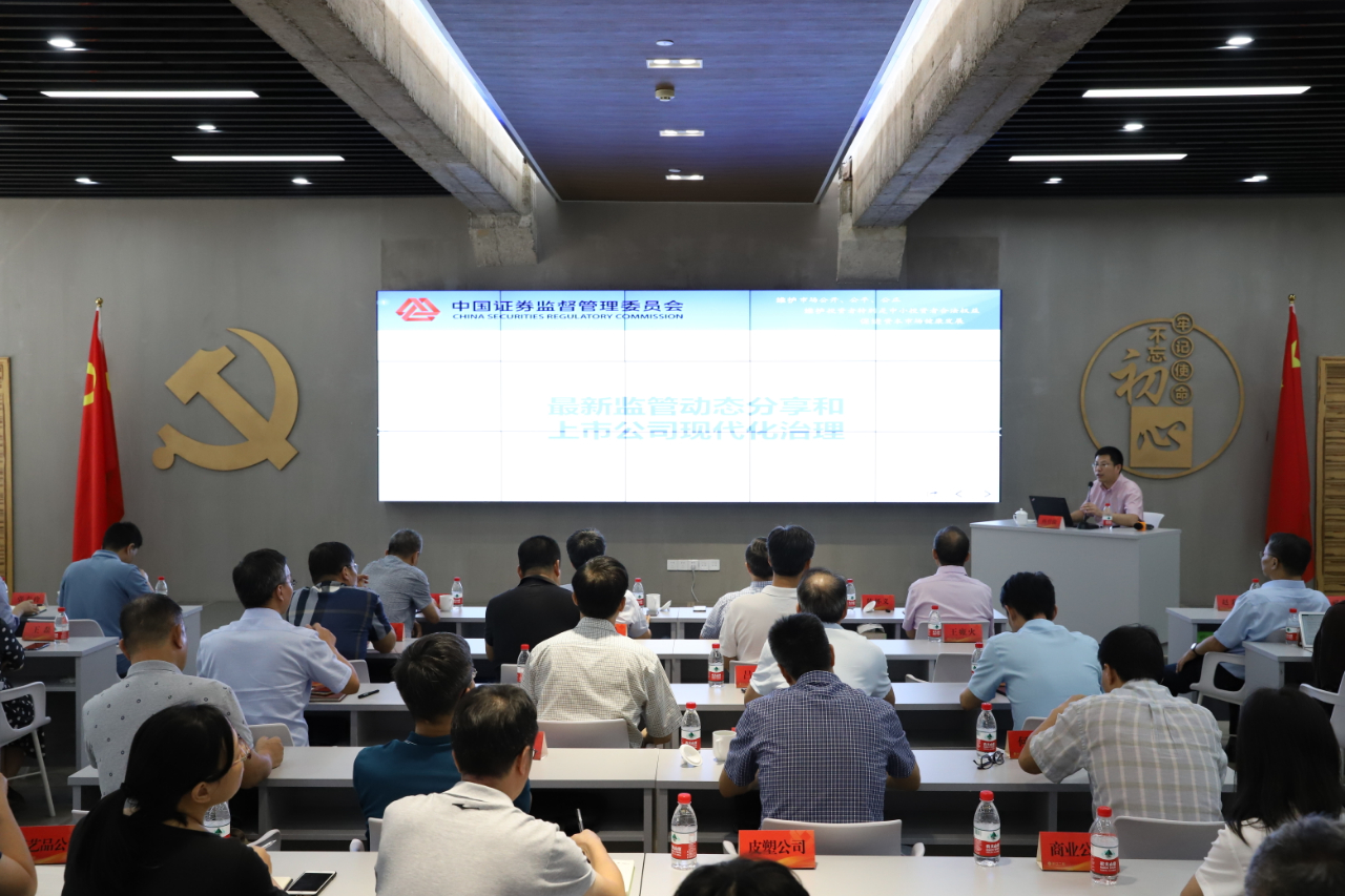 省二輕集團舉辦第二期上市公司管理專題培訓