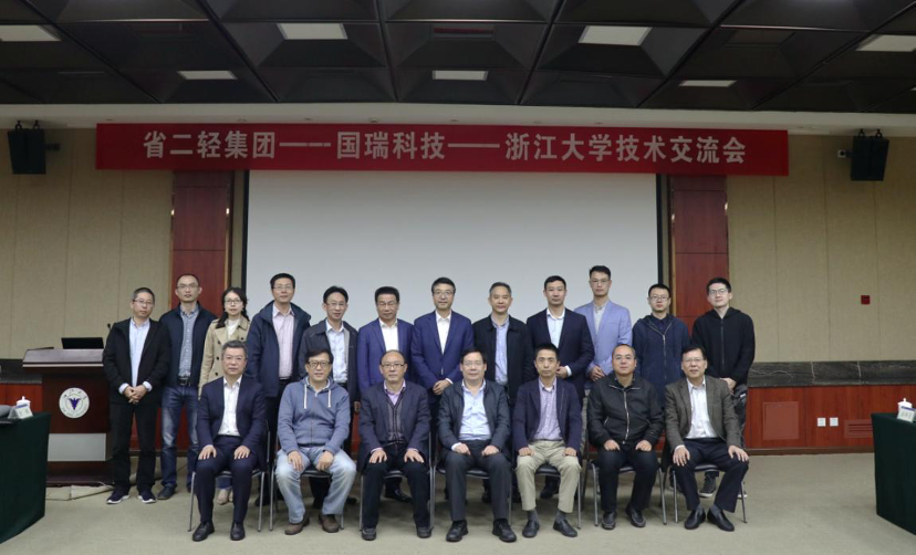 校企合作 共促發展——省二輕集團、國瑞科技及浙江大學成功舉辦技術交流活動