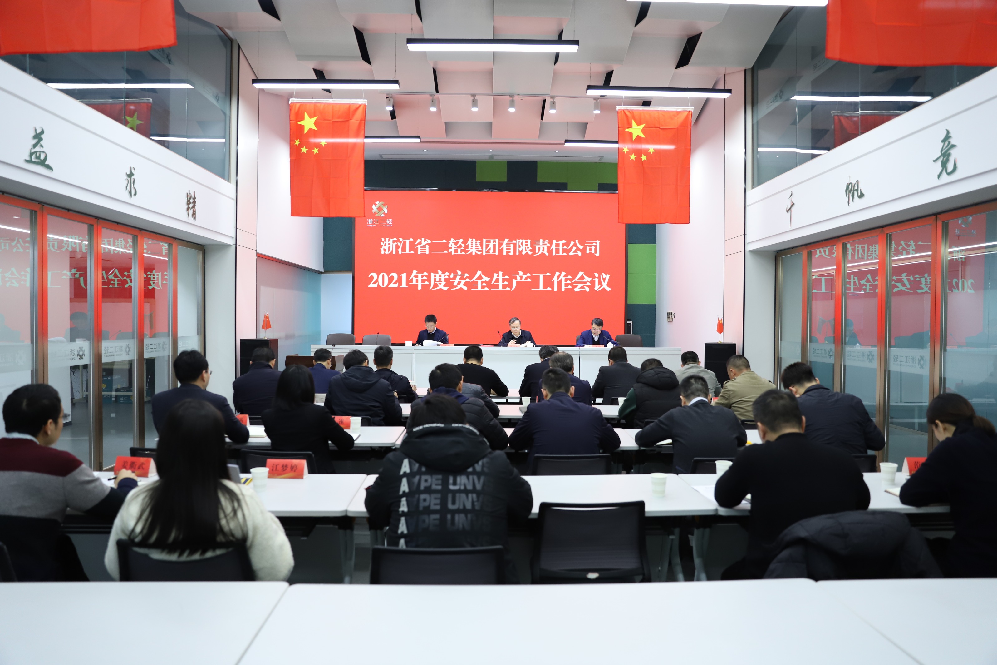 省二輕集團召開2021年度安全生產工作會議