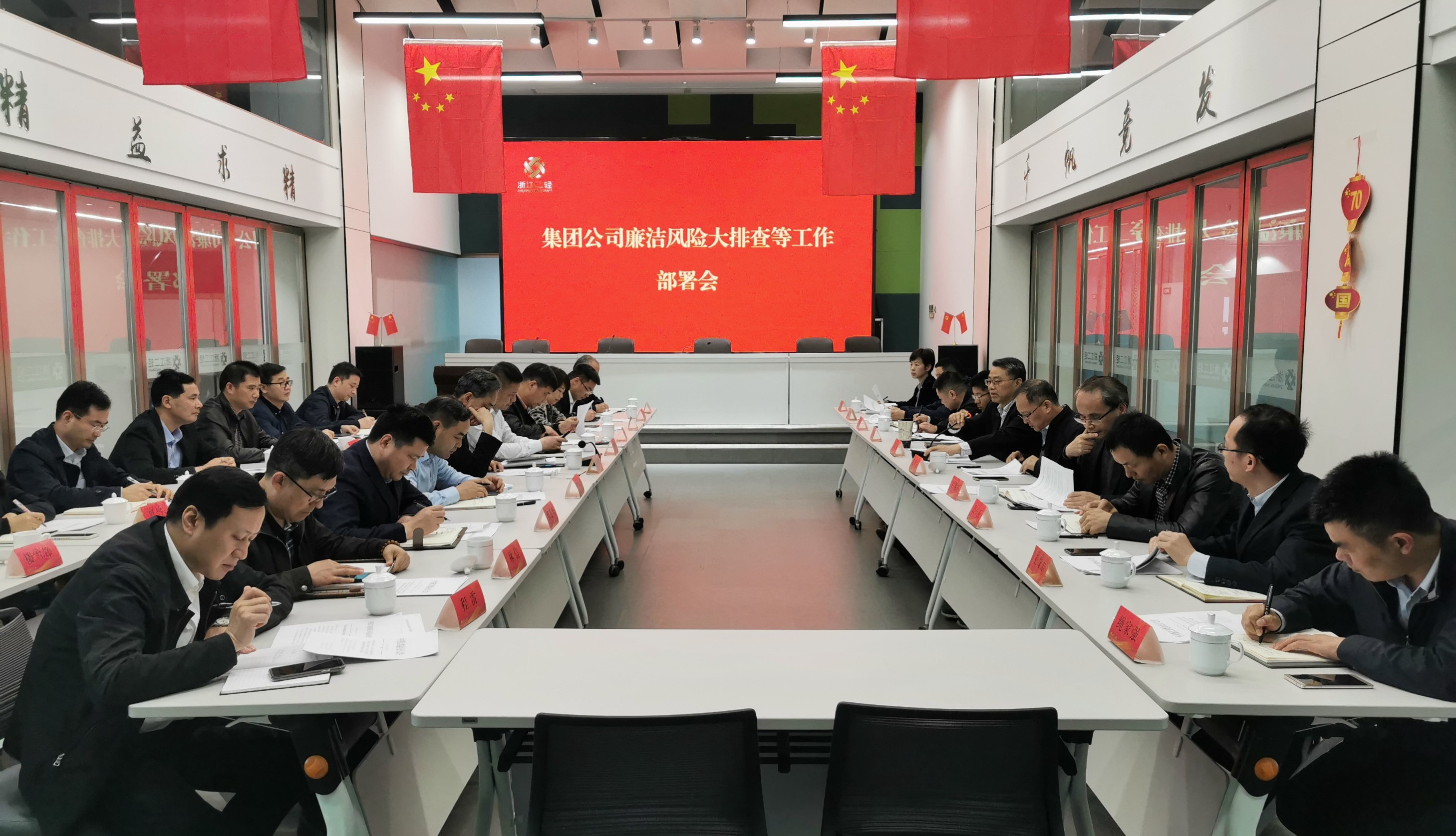 省二輕集團召開廉潔風險大排查等工作部署會