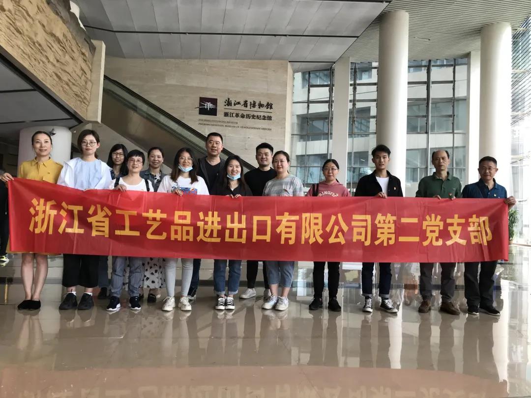 省工藝品公司第二黨支部開展“學黨史，緬先烈，踐初心”主題黨日活動