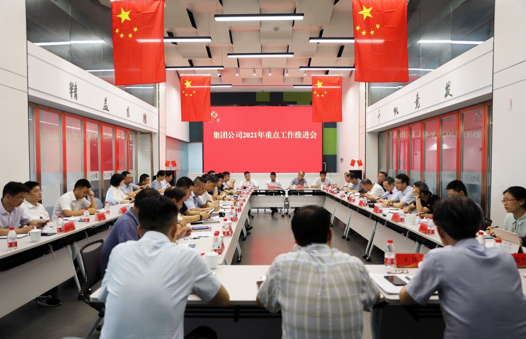 省二輕集團召開2021年重點工作推進會