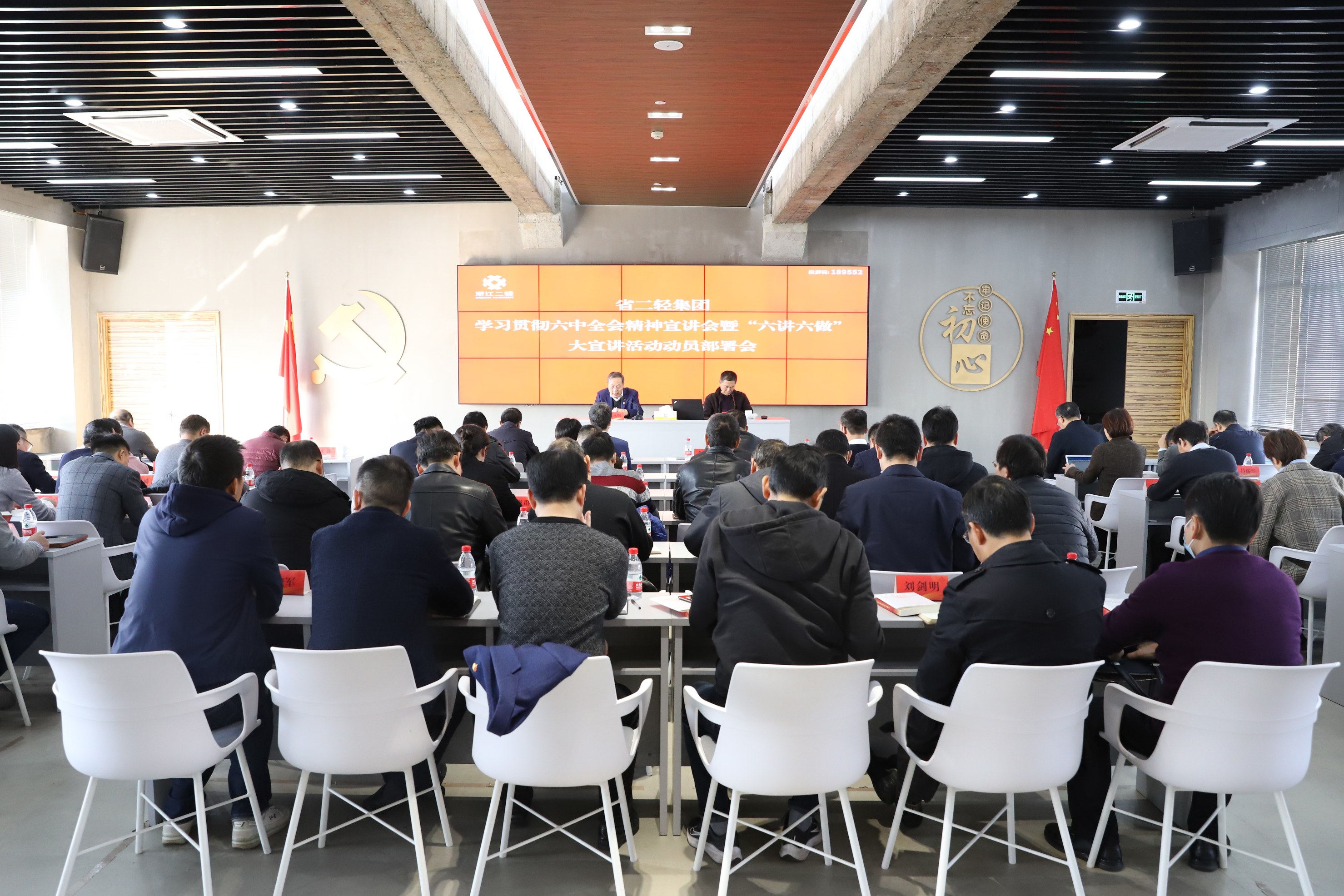 省二輕集團召開學習貫徹黨的十九屆六中全會精神宣講會暨“六講六做”大宣講活動動員部署會