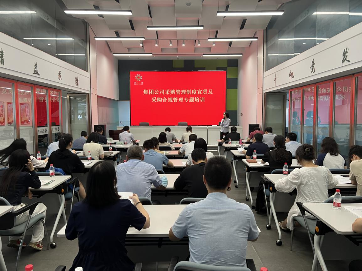 抓合規(guī) 強(qiáng)管理 省二輕集團(tuán)舉辦采購(gòu)管理制度宣貫及采購(gòu)合規(guī)管理專題培訓(xùn)