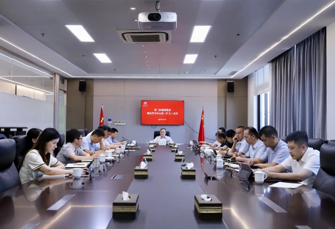 省二輕集團(tuán)黨委召開(kāi)理論學(xué)習(xí)中心組（擴(kuò)大）專題學(xué)習(xí)會(huì)