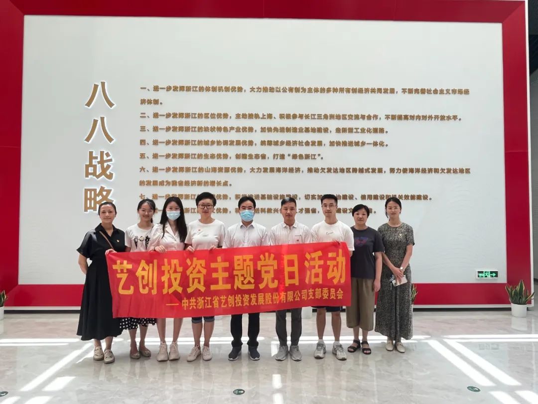 藝創投資公司黨支部開展“循跡溯源學思想促踐行”主題黨日活動