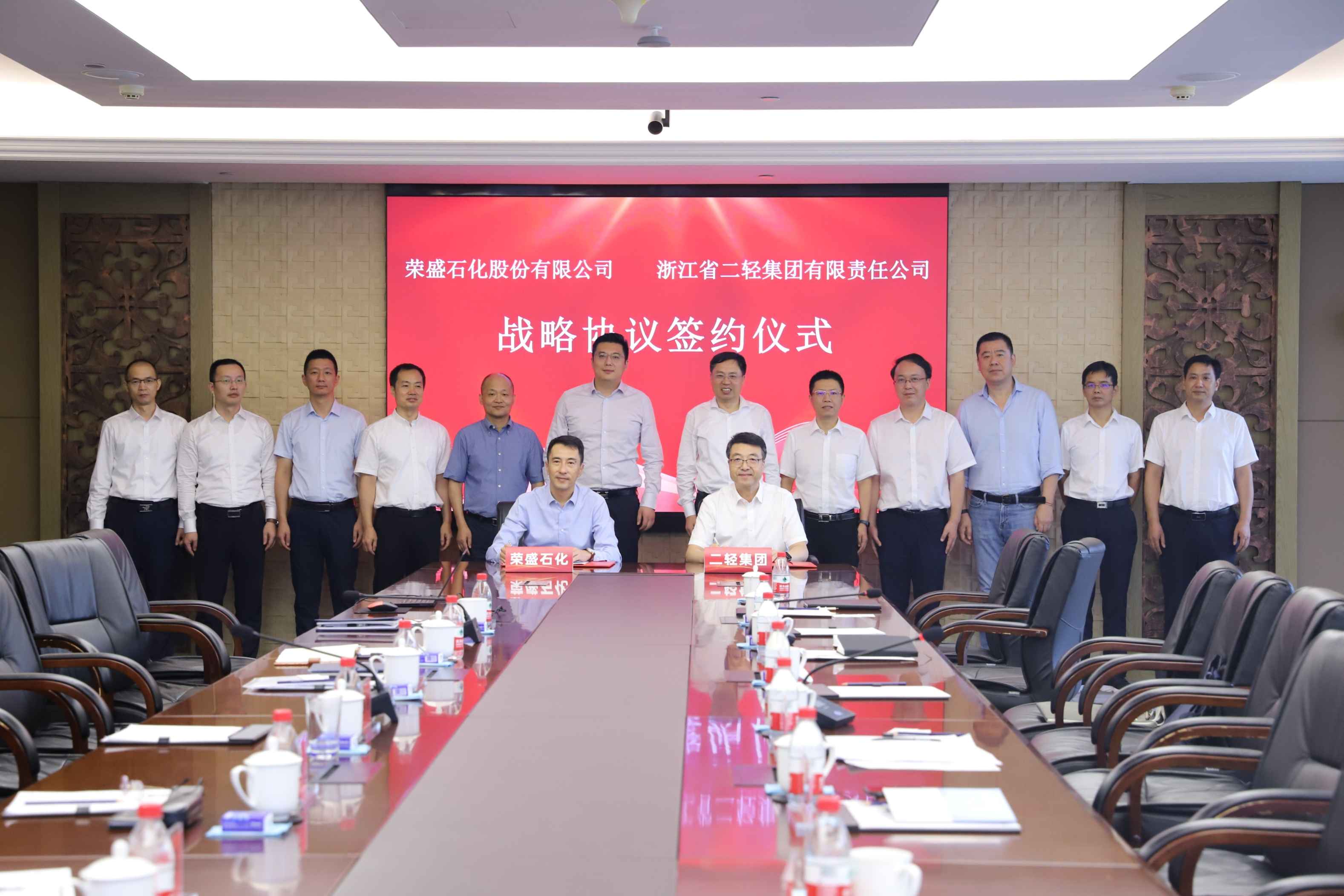 省二輕集團與榮盛石化簽署戰略合作協議