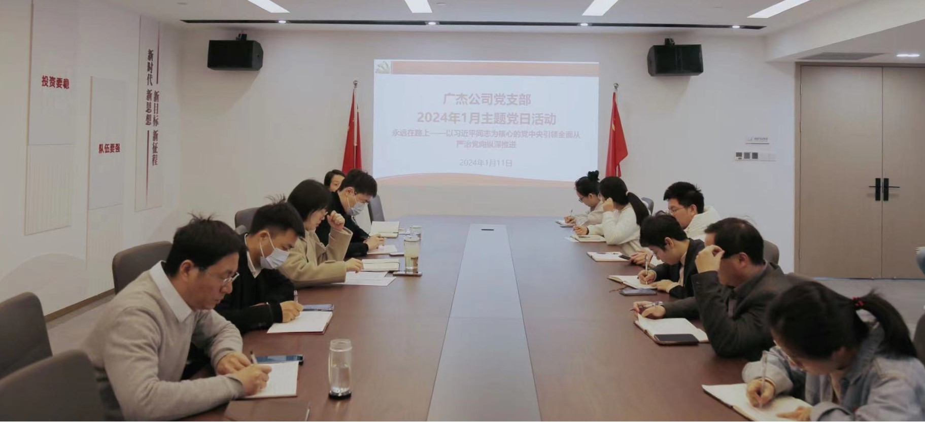 堅(jiān)持“嚴(yán)”的主基調(diào) 推進(jìn)全面從嚴(yán)治黨向縱深發(fā)展丨廣杰公司黨支部召開(kāi)1月主題黨日活動(dòng)