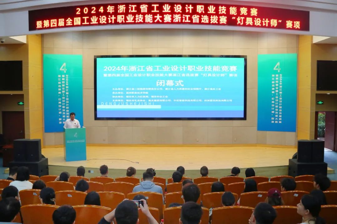 2024年浙江省工業設計職業技能競賽暨第四屆全國工業設計職業技能大賽浙江省選拔賽圓滿閉幕