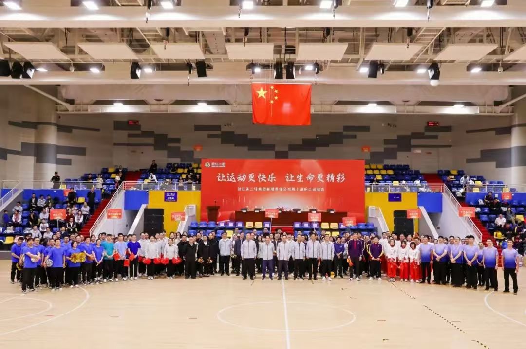 省二輕集團舉辦第十屆職工運動會